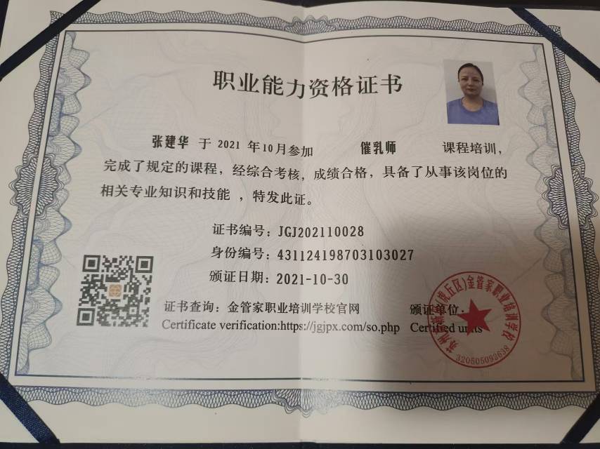 张阿姨职业证书4