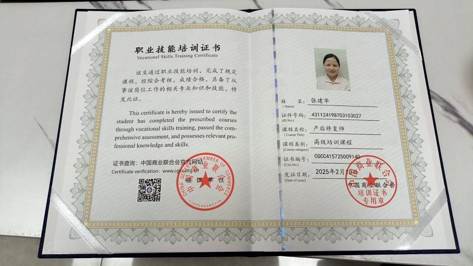 张阿姨职业证书1