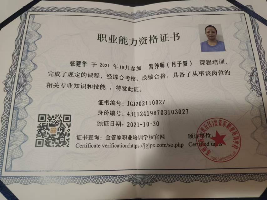 张阿姨职业证书6
