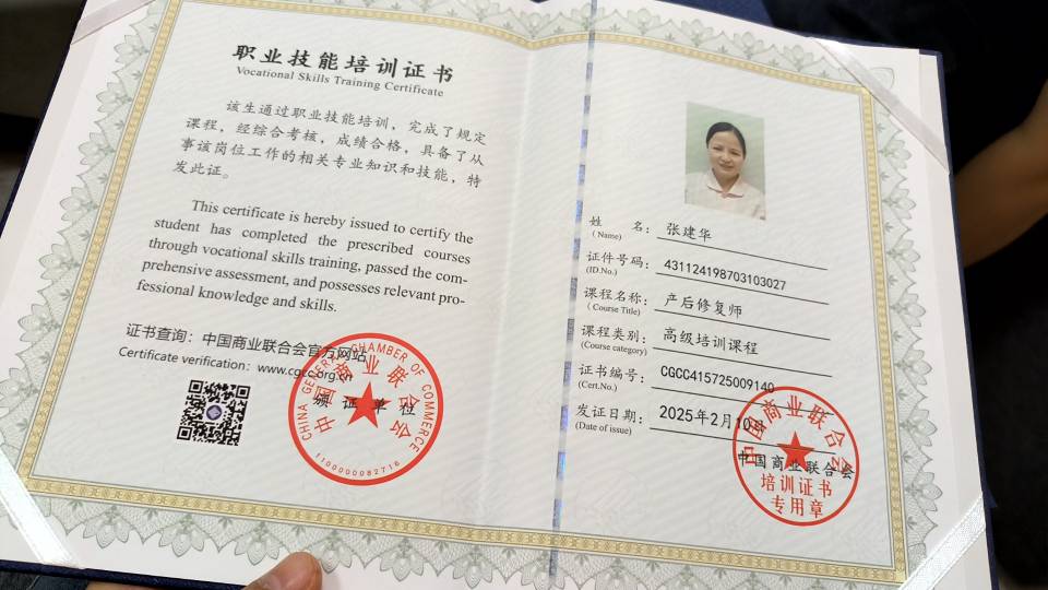 张阿姨职业证书7
