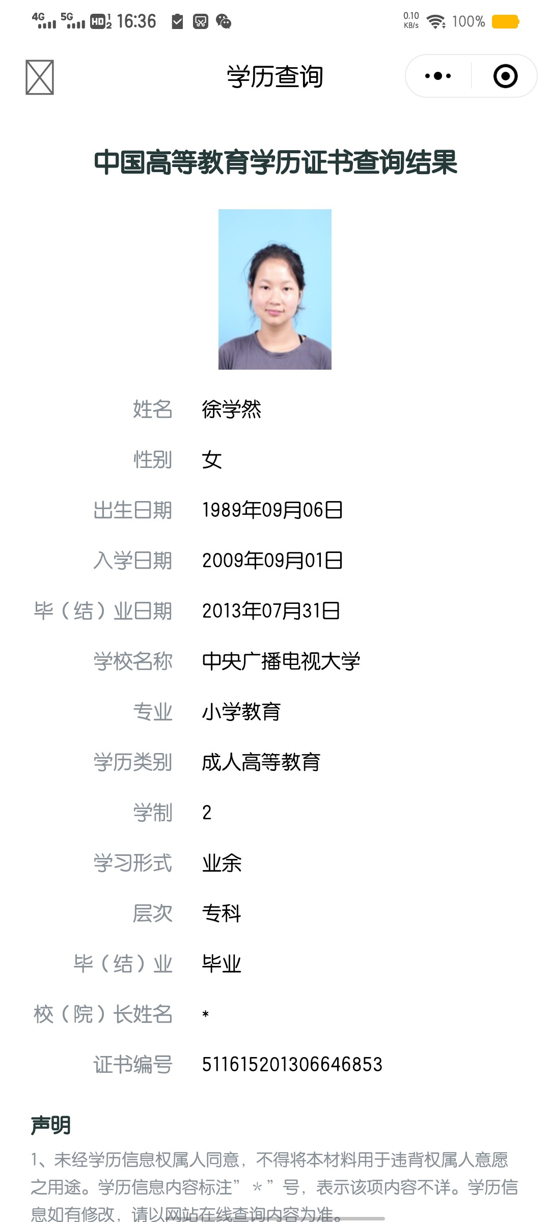 徐阿姨职业证书1
