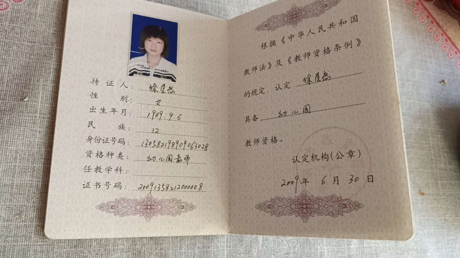 徐阿姨职业证书3