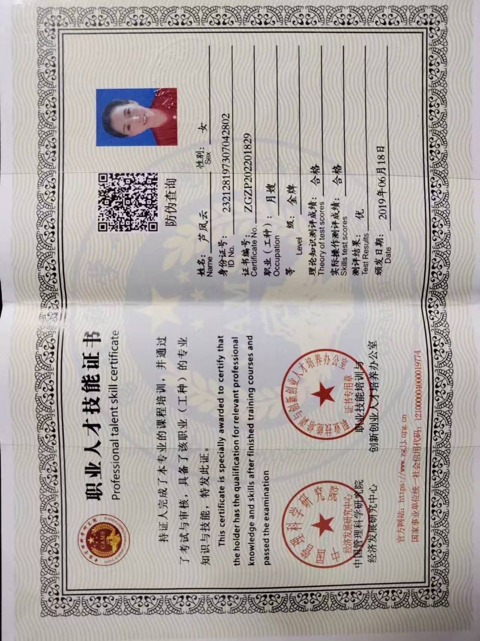 芦阿姨职业证书2