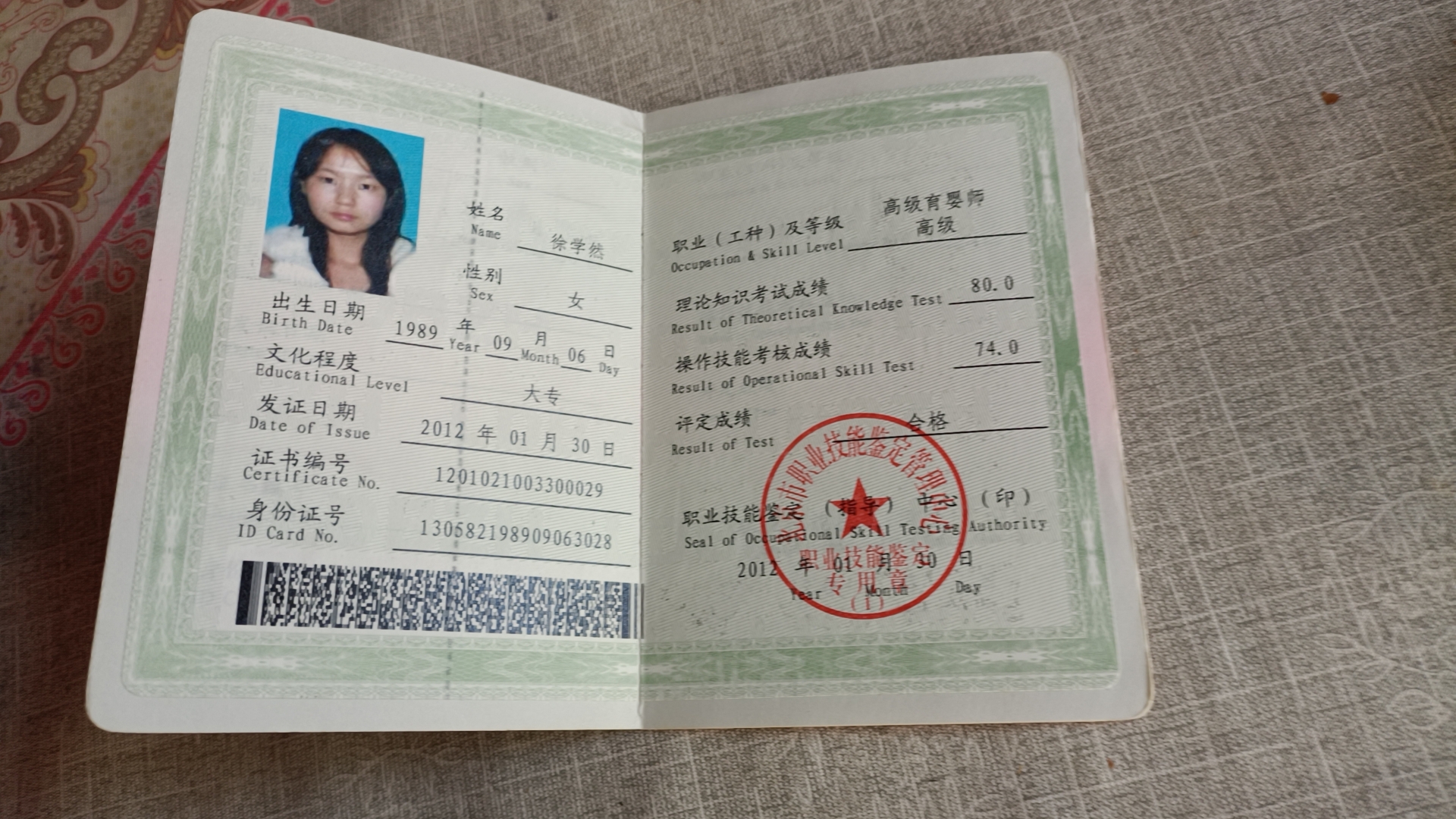 徐阿姨职业证书2