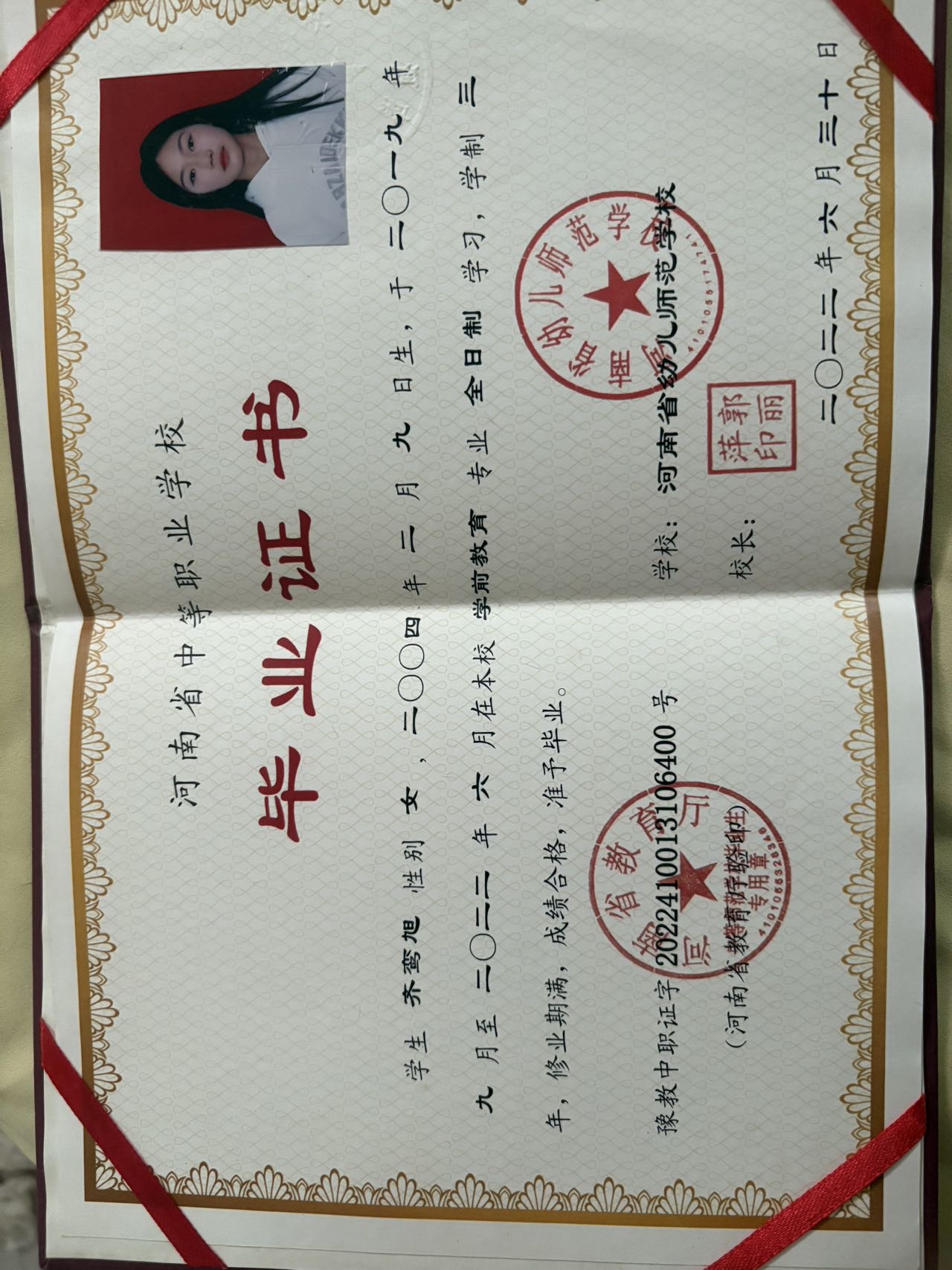 齐阿姨职业证书1