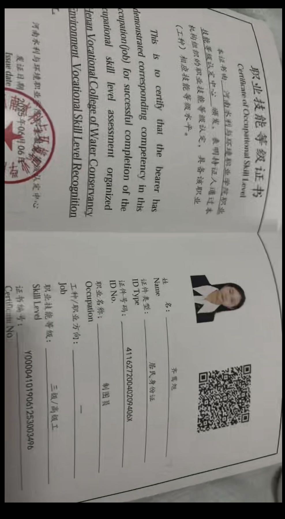 齐阿姨职业证书5
