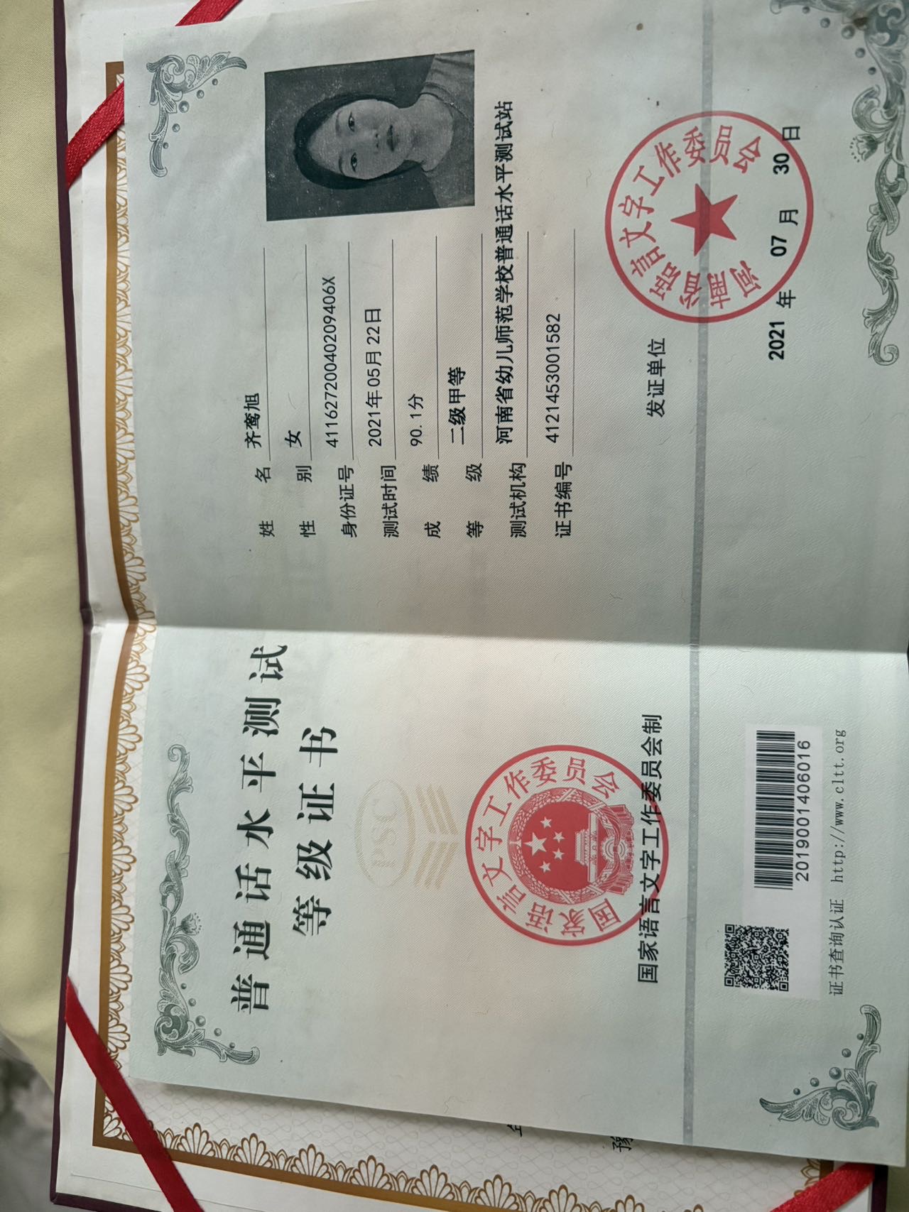 齐阿姨职业证书2