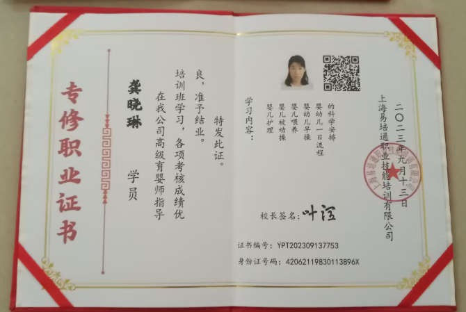 龚阿姨职业证书2