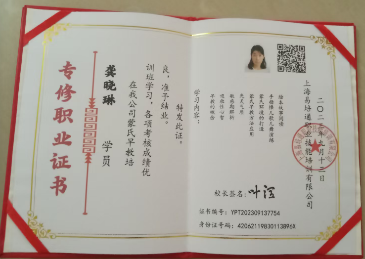 龚阿姨职业证书3