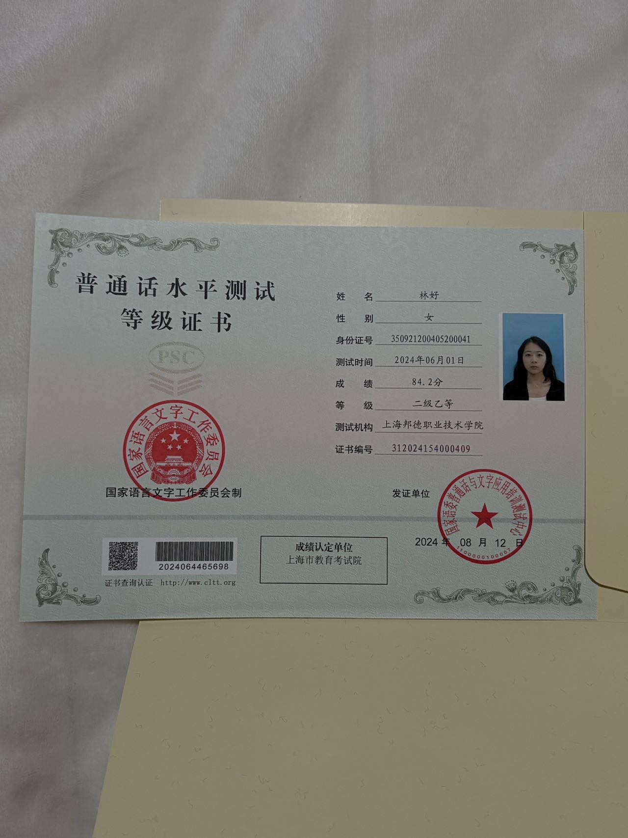 林阿姨职业证书3
