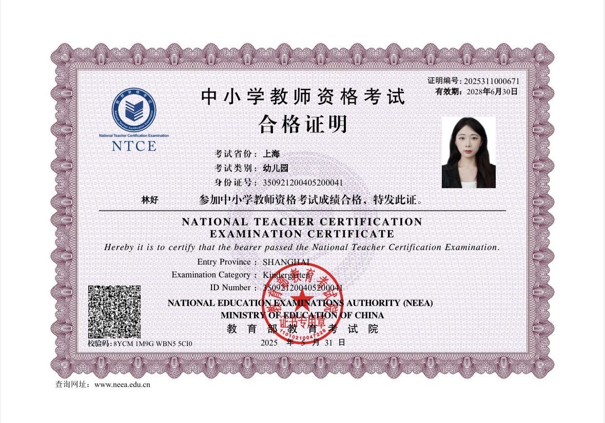 林阿姨职业证书1