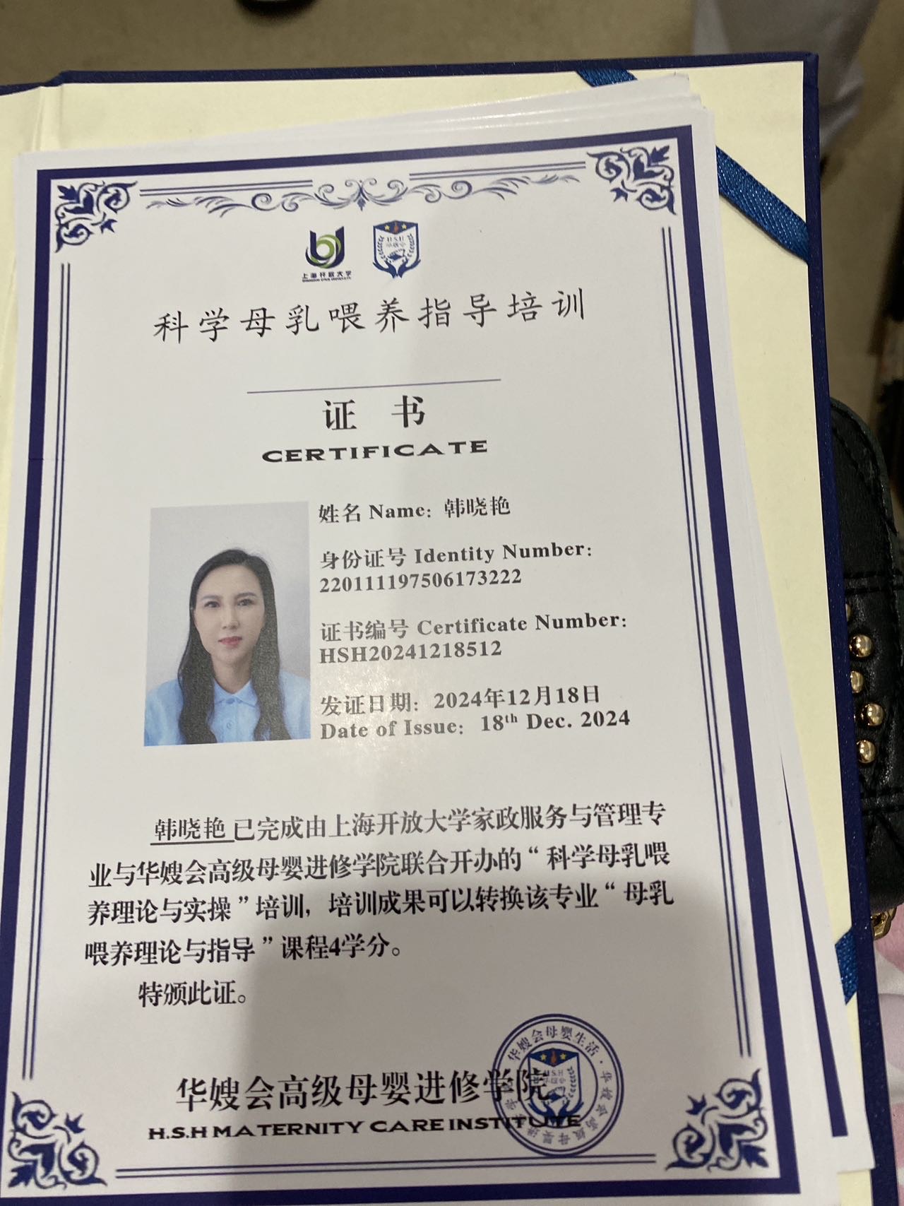 韩阿姨职业证书2