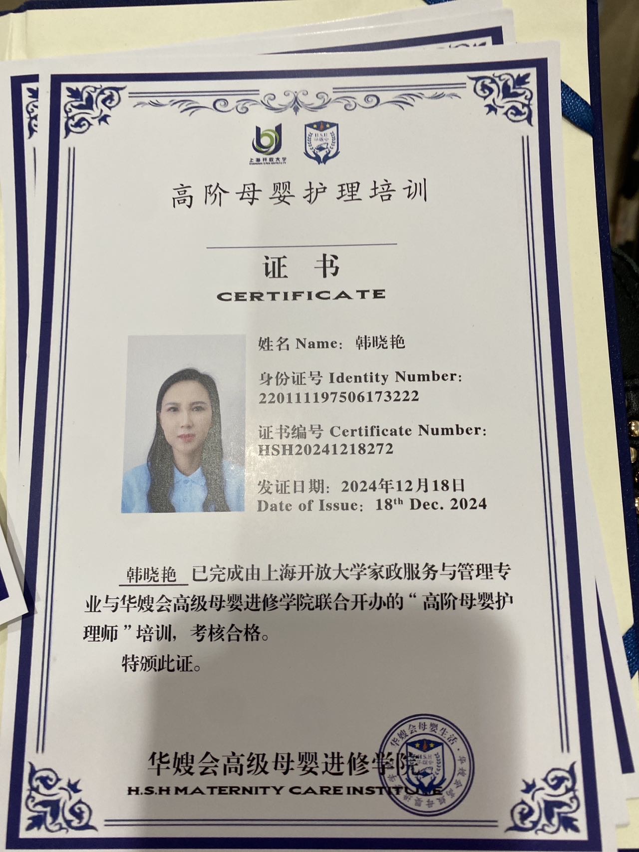 韩阿姨职业证书4