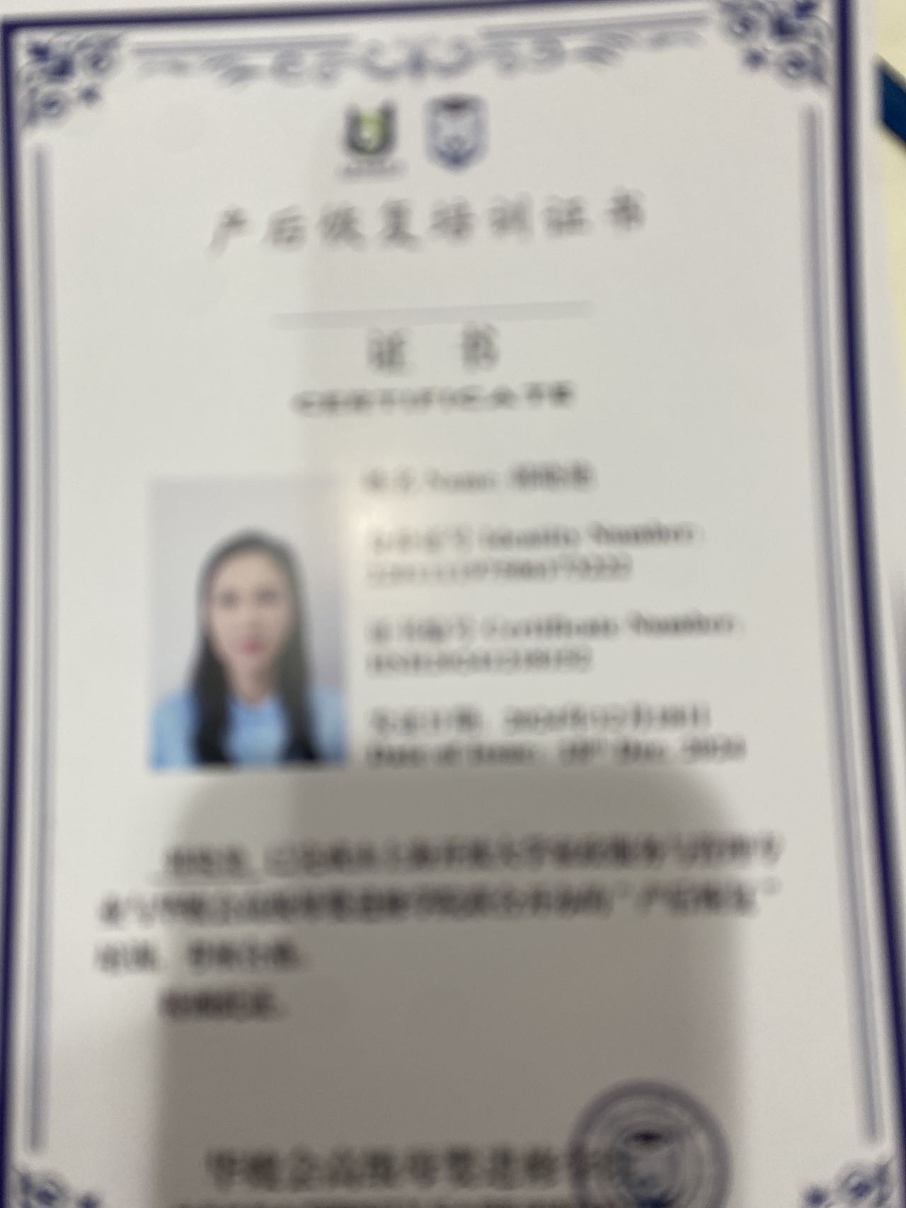 韩阿姨职业证书1