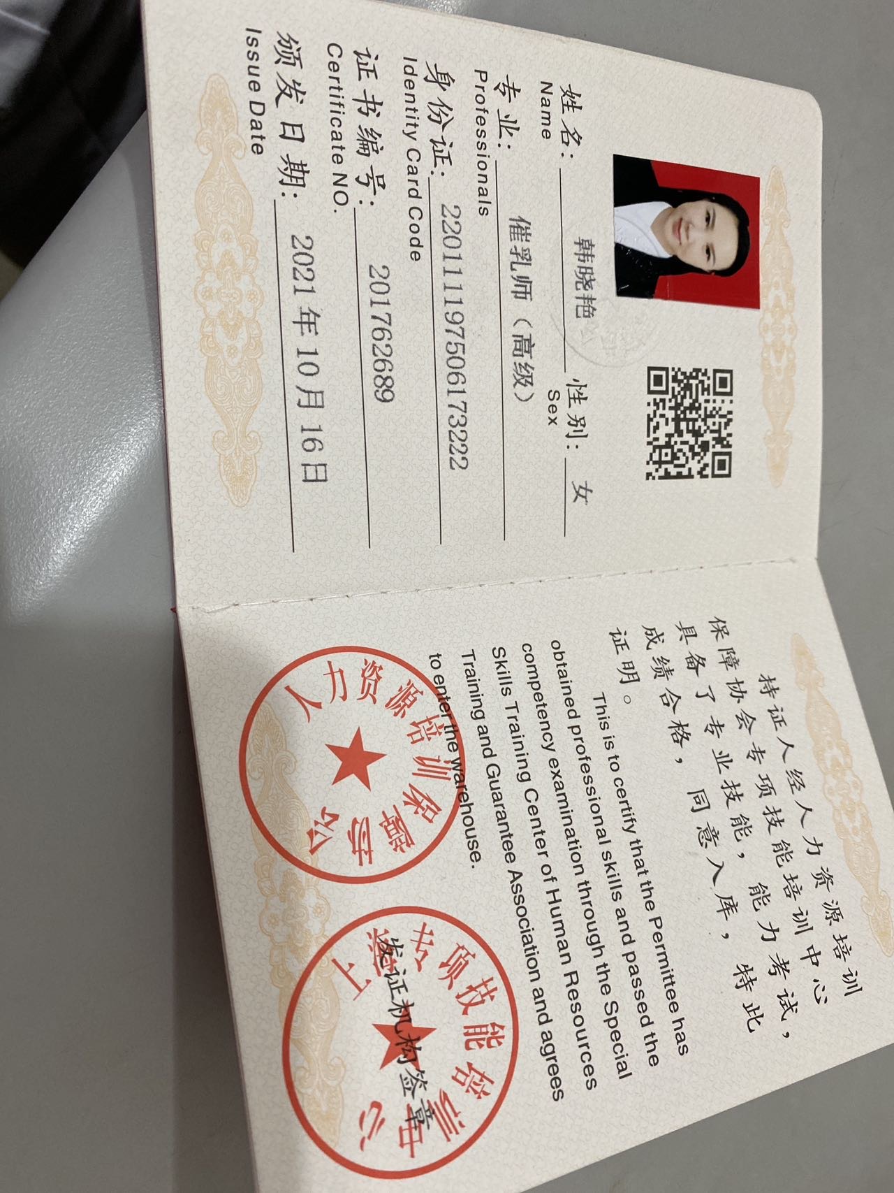 韩阿姨职业证书6