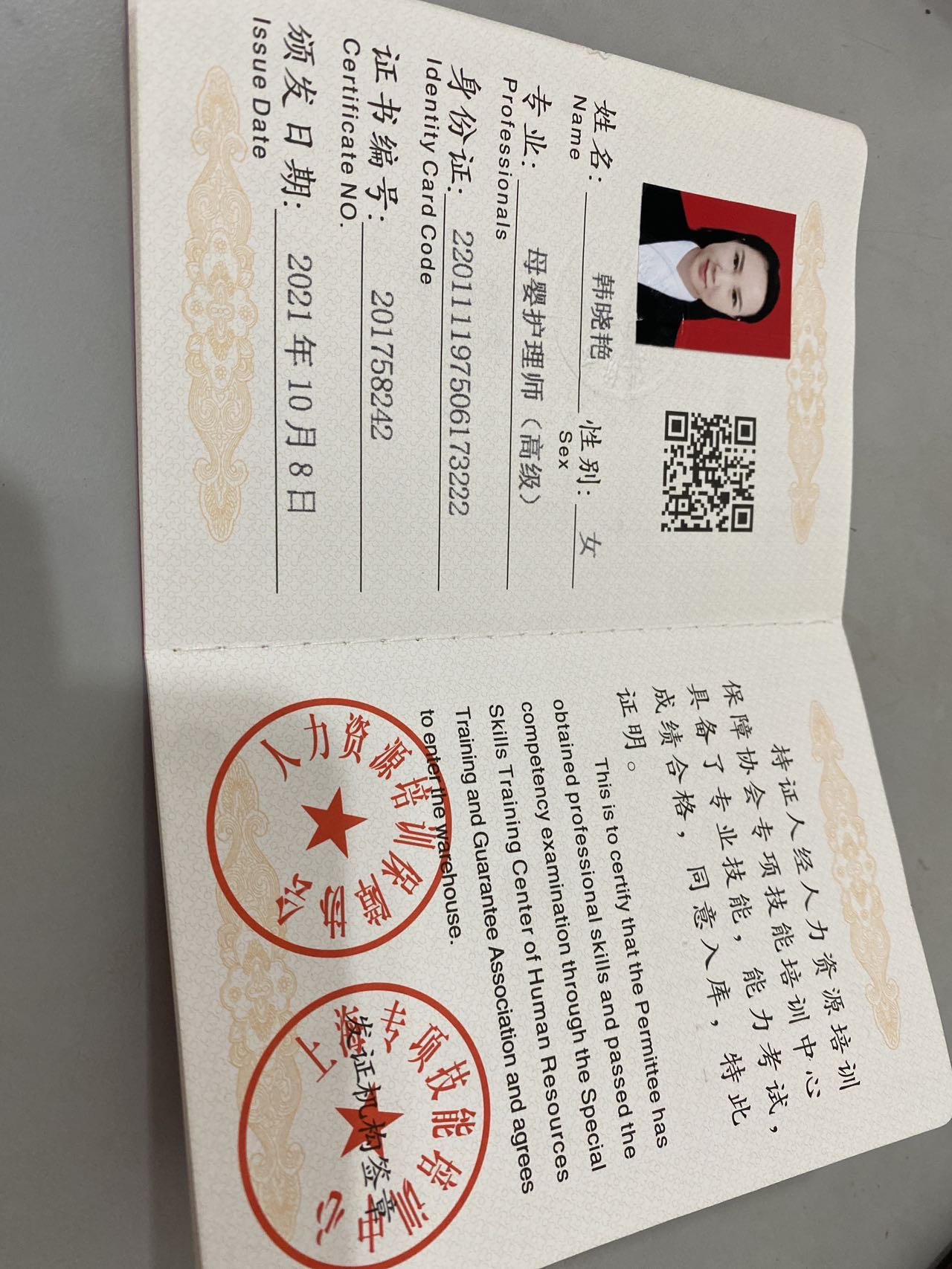 韩阿姨职业证书5