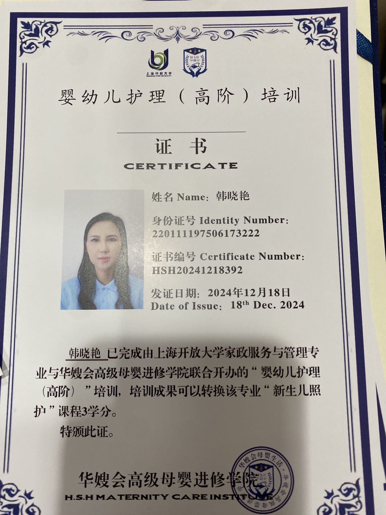 韩阿姨职业证书3