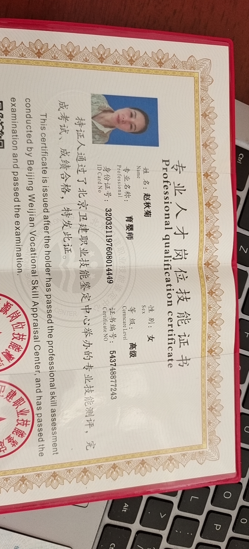赵阿姨职业证书1