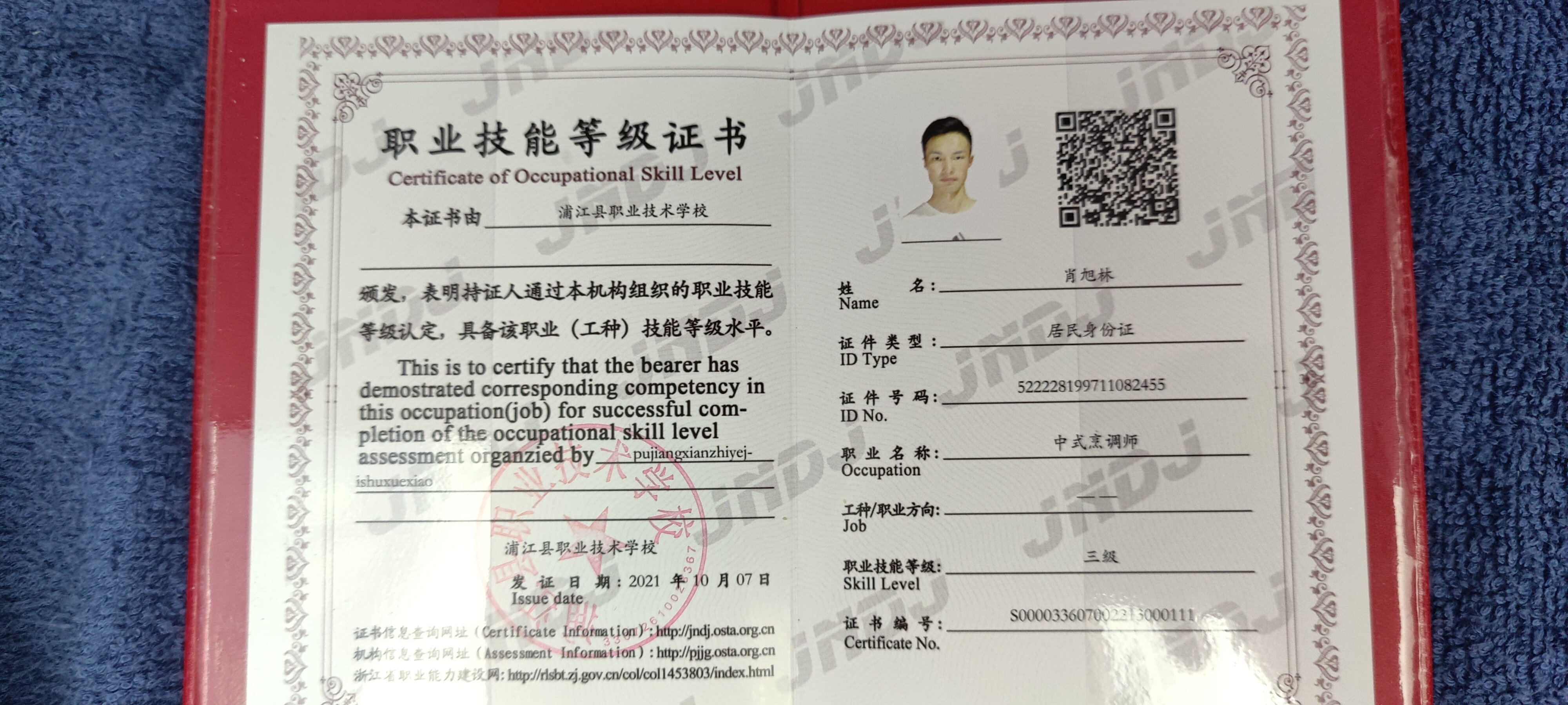 萧师傅职业证书1