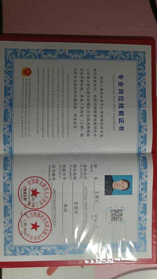 王阿姨职业证书2