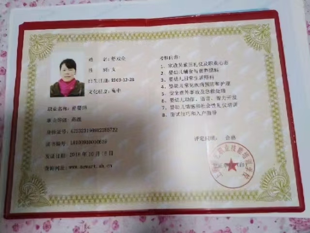 舒阿姨职业证书1