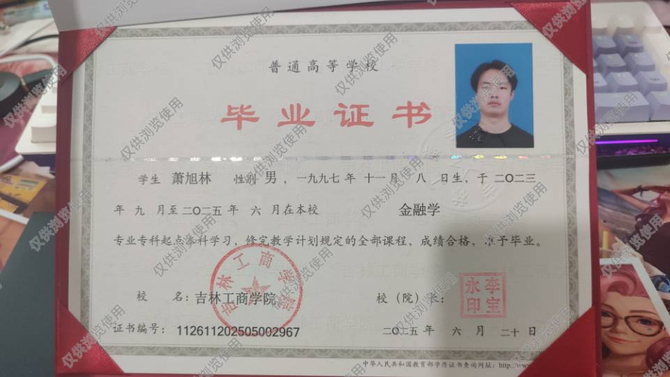 萧师傅职业证书2