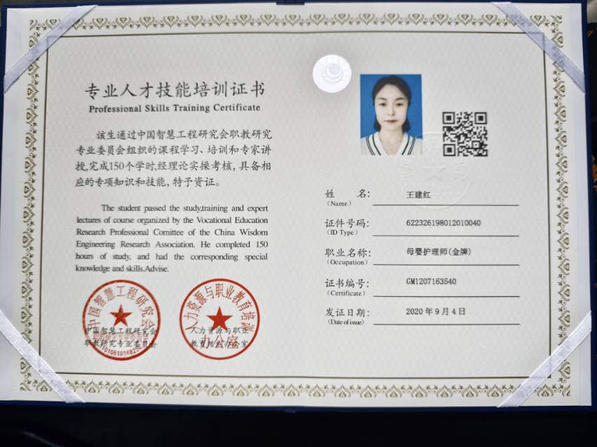 王阿姨职业证书1