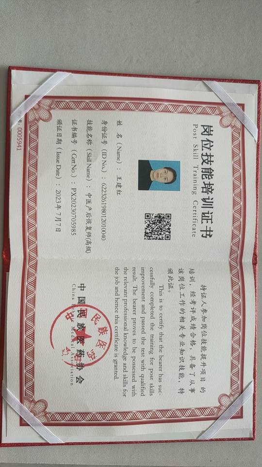 王阿姨职业证书4