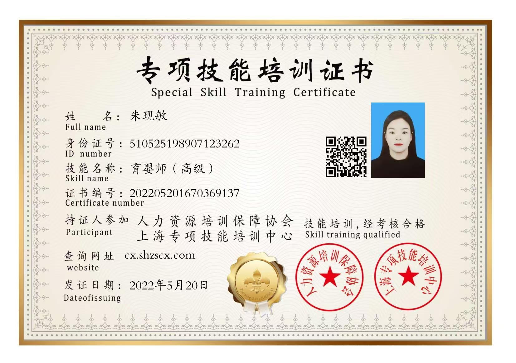 朱阿姨职业证书1