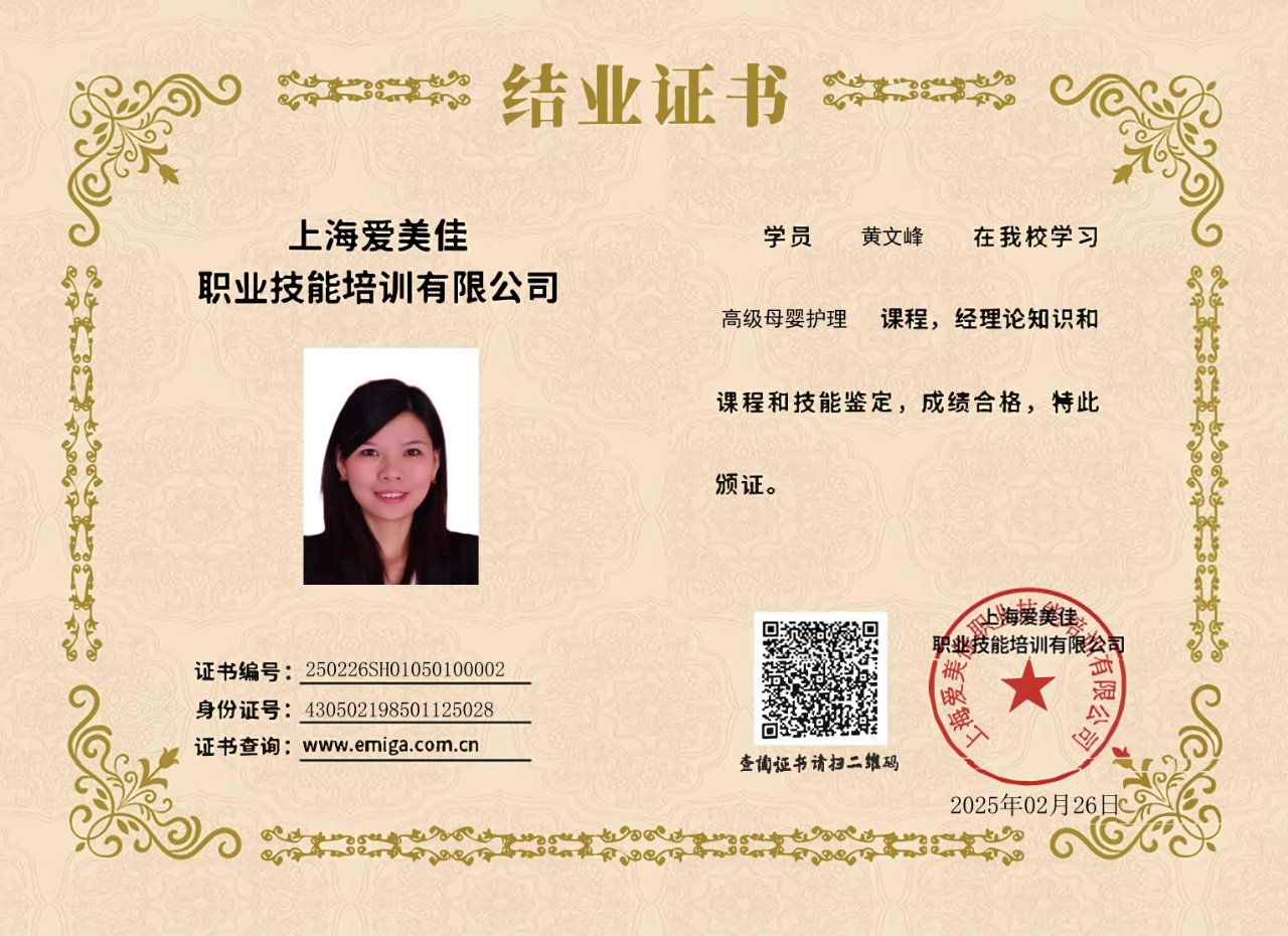 黄阿姨职业证书2