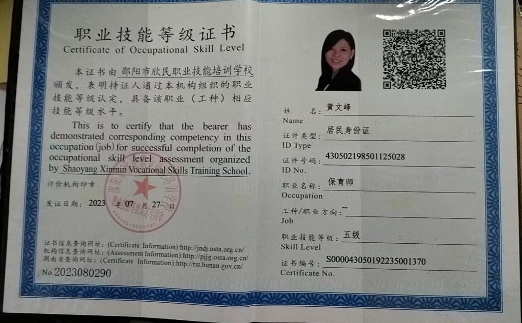 黄阿姨职业证书3