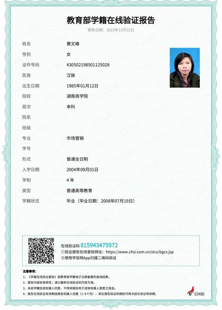 黄阿姨职业证书5