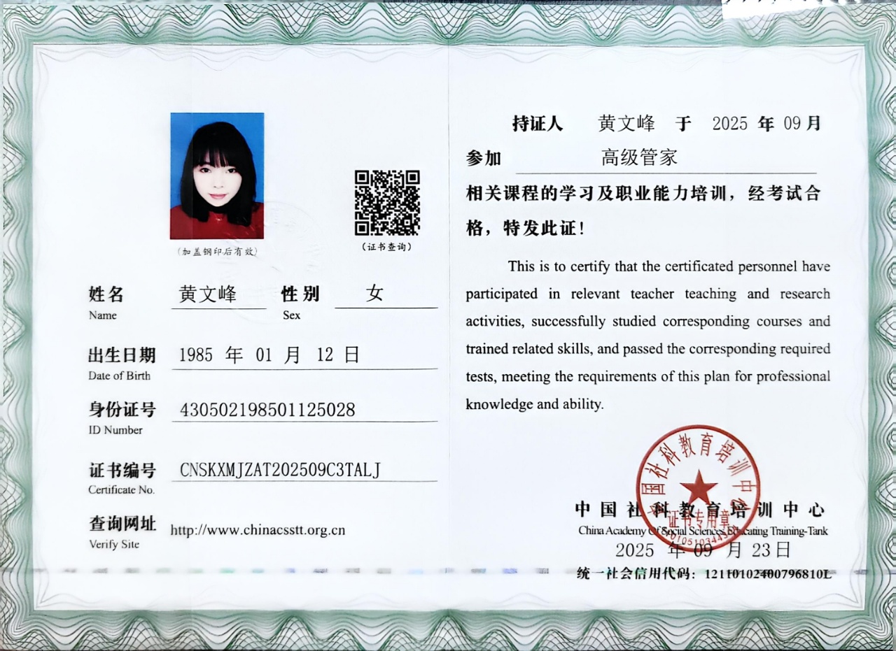 黄阿姨职业证书4