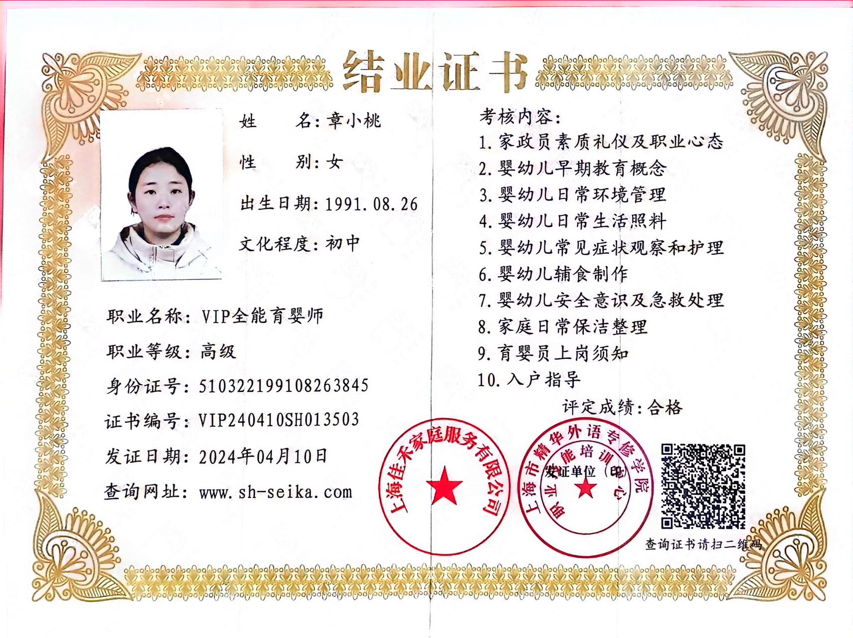 章阿姨职业证书3
