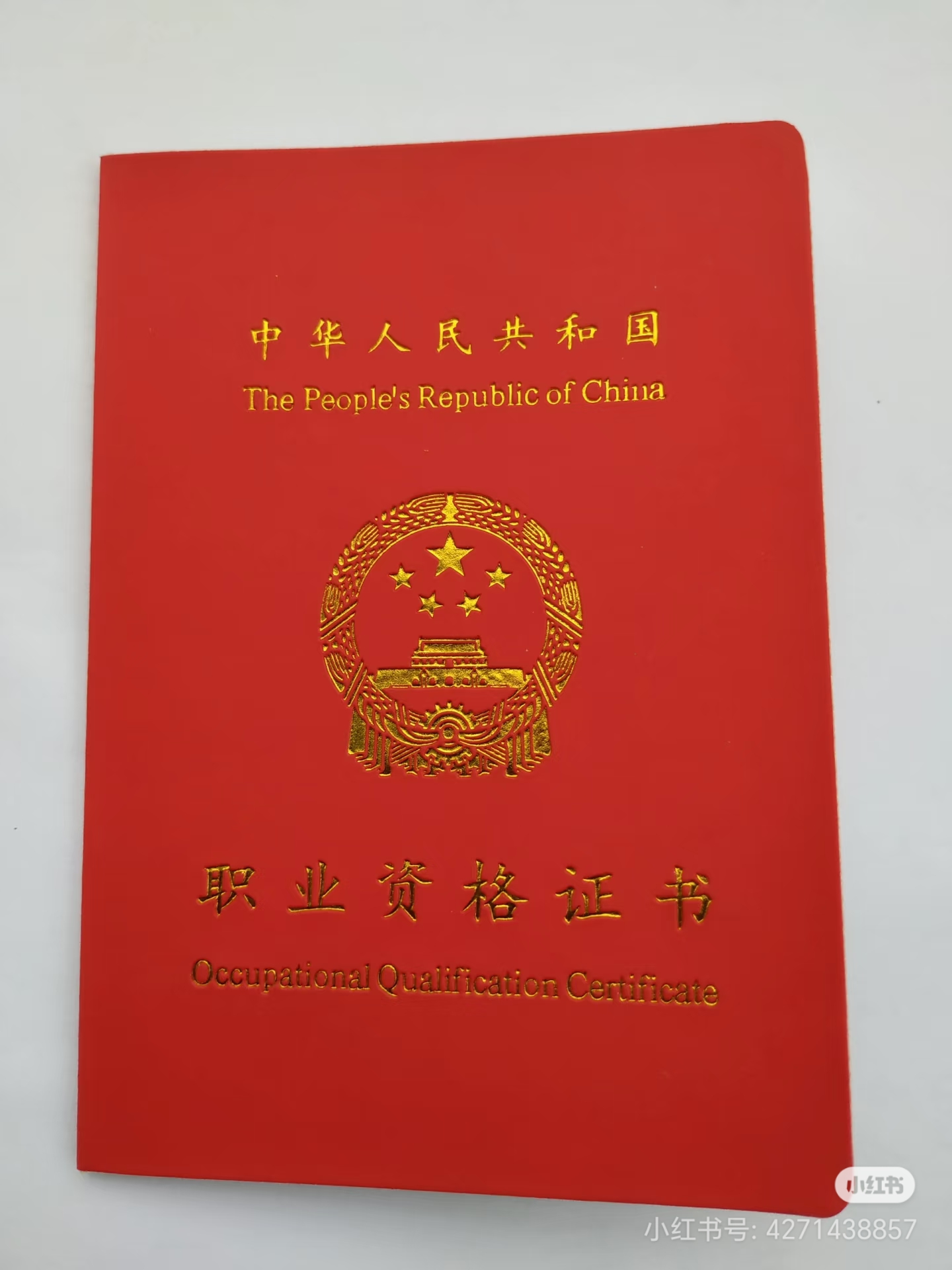 张阿姨职业证书1