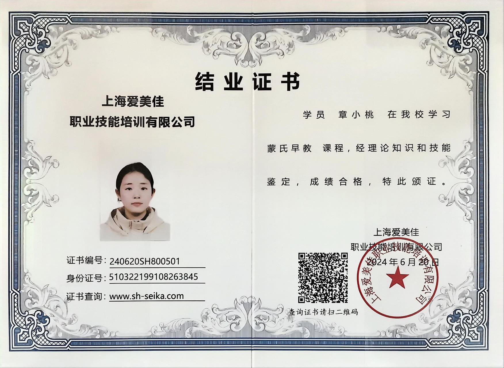 章阿姨职业证书5