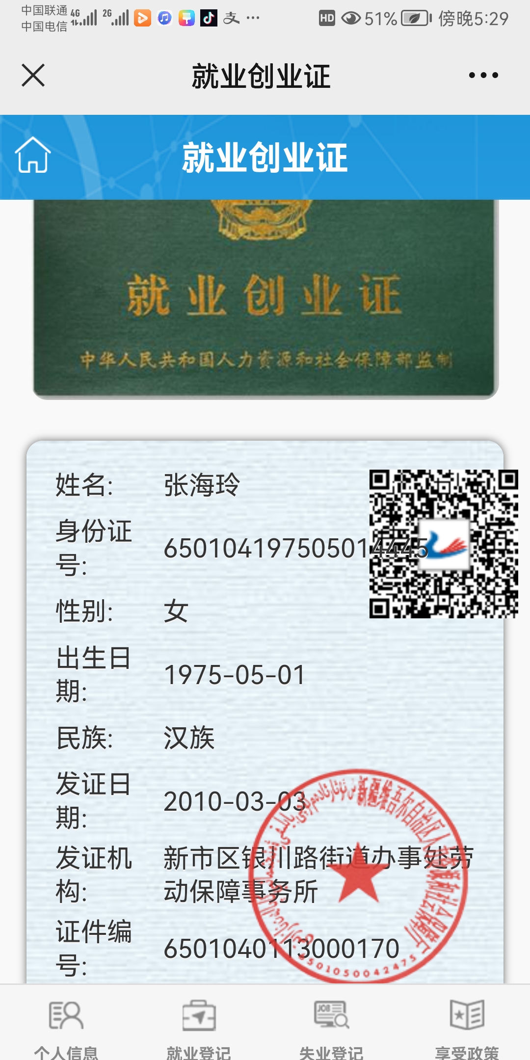 张阿姨职业证书5