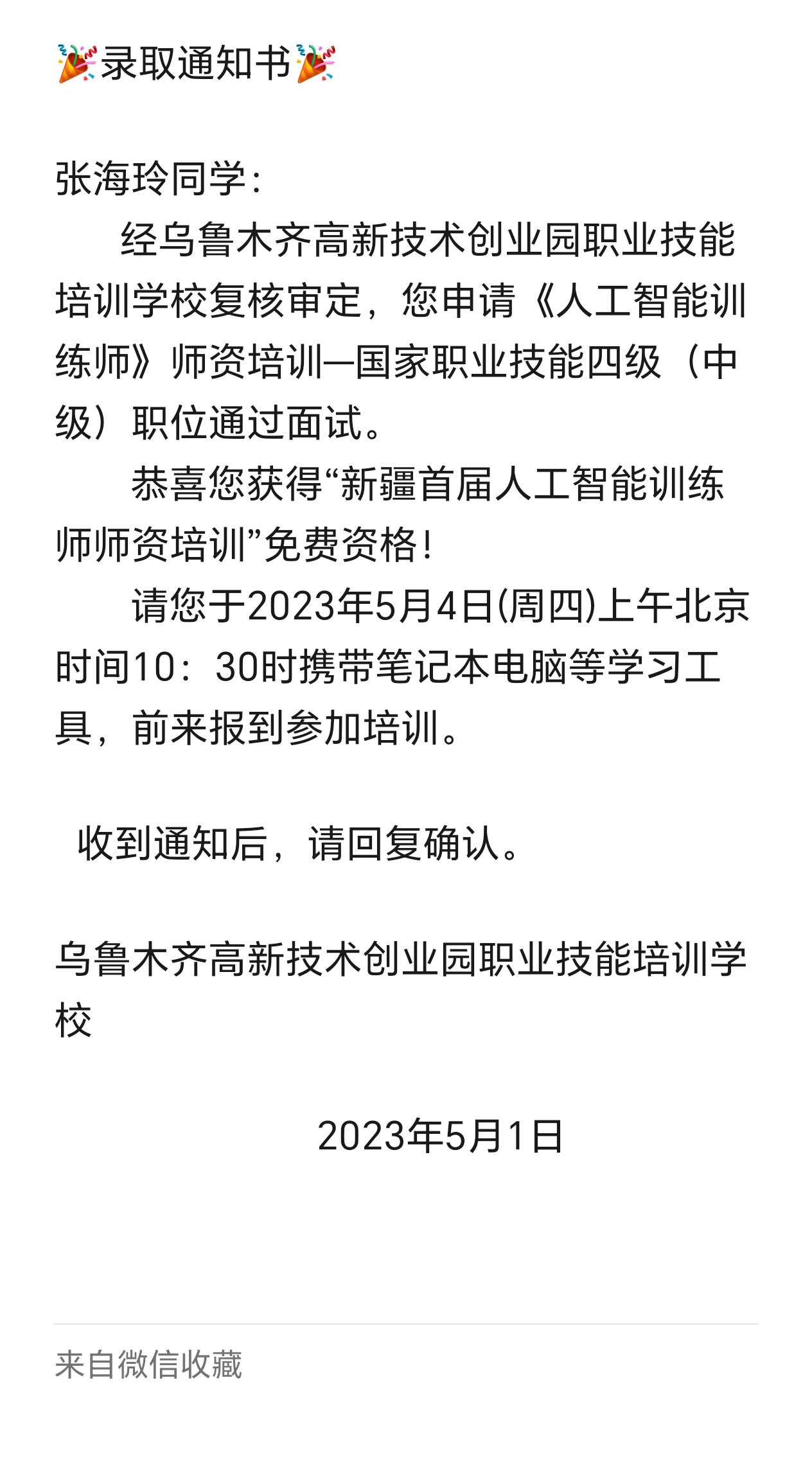 张阿姨职业证书2