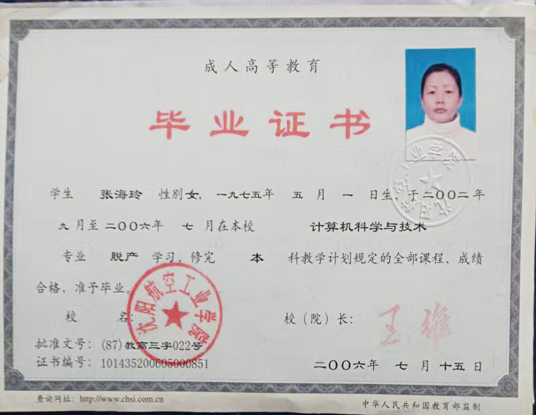张阿姨职业证书3