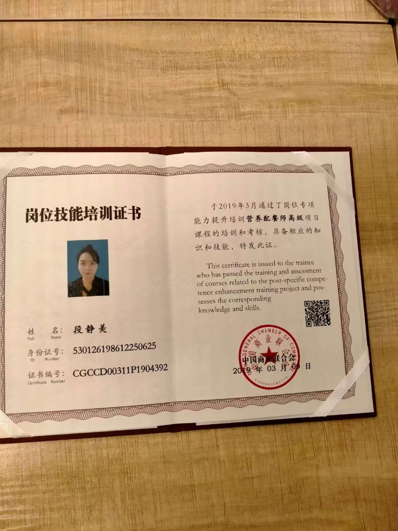 段阿姨职业证书1