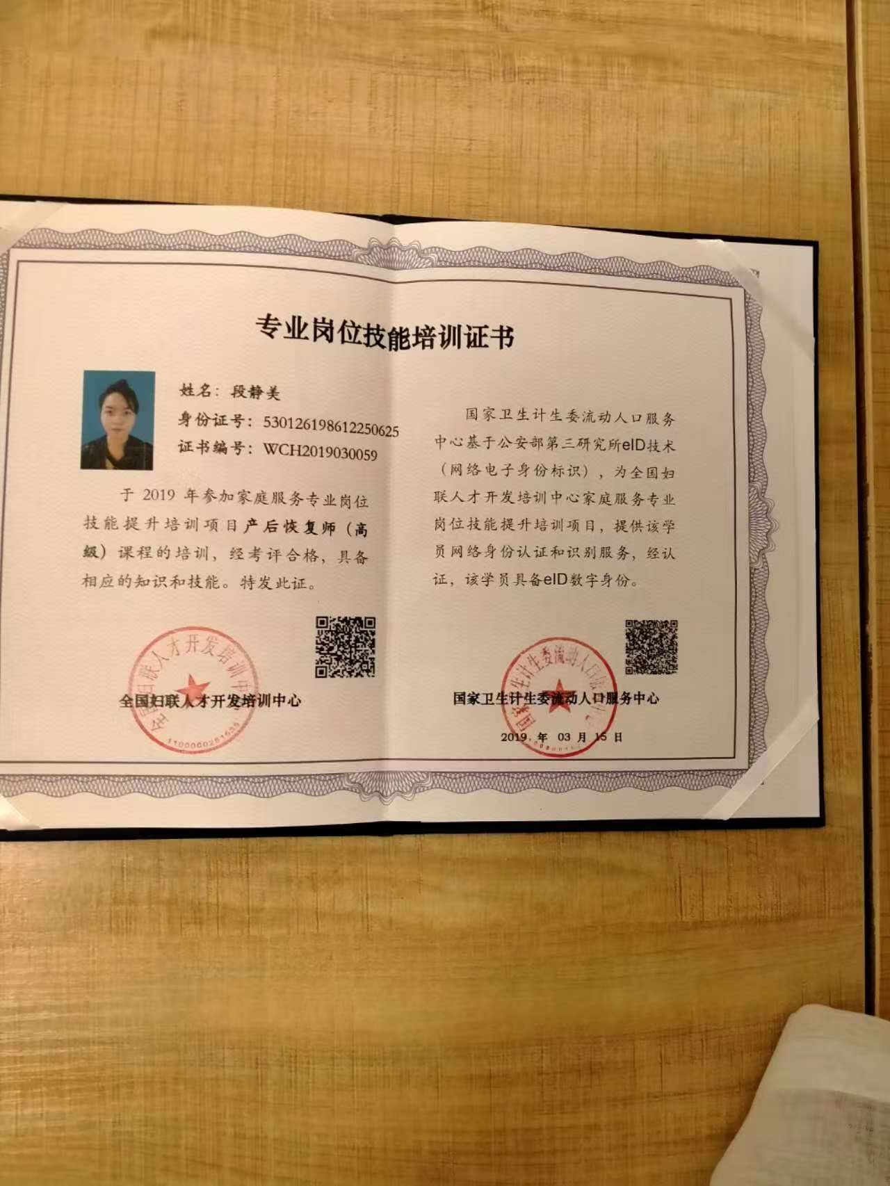 段阿姨职业证书4