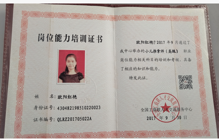 欧阿姨职业证书1