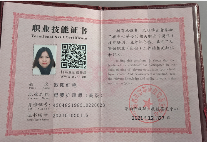 欧阿姨职业证书2