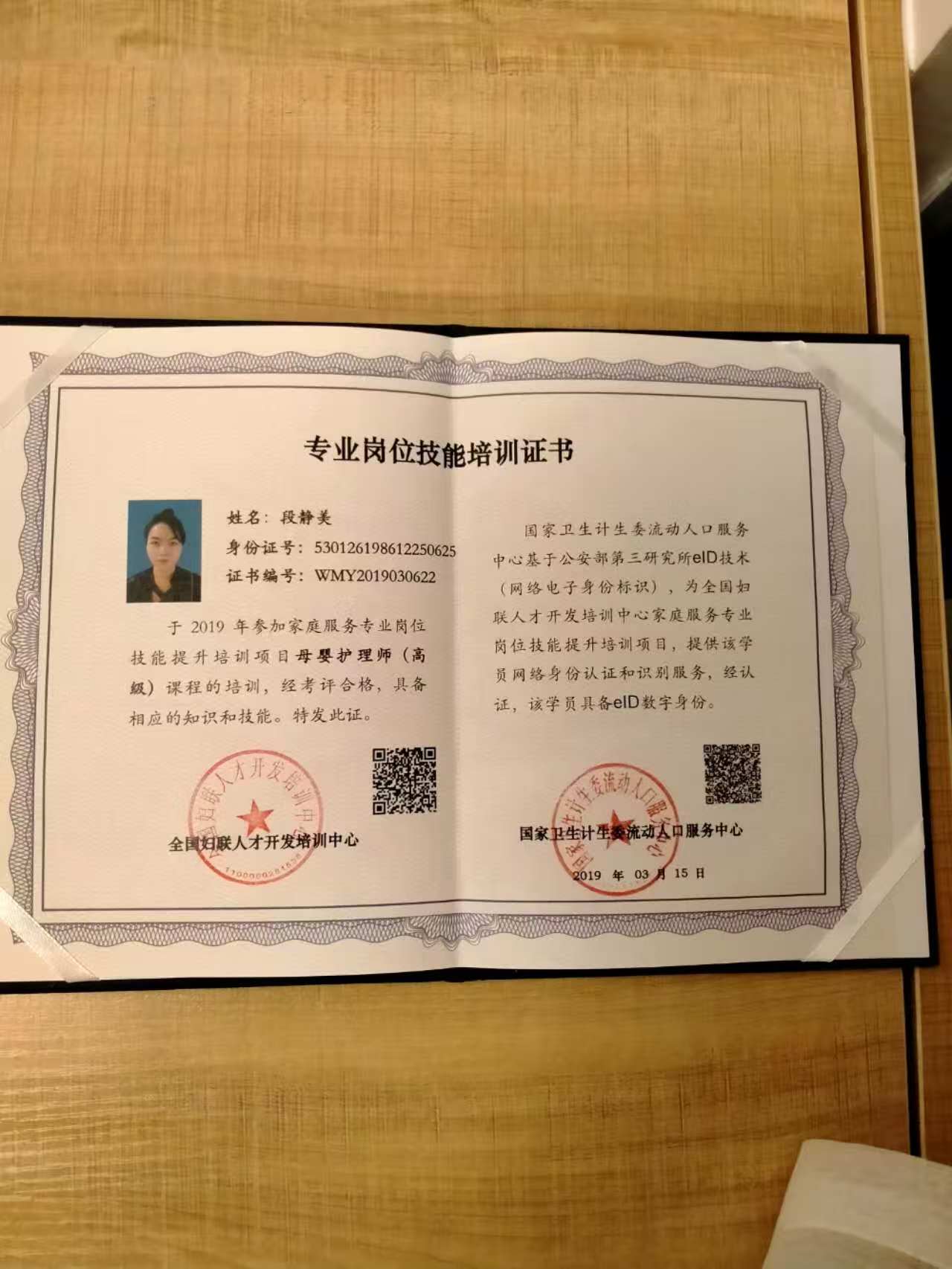 段阿姨职业证书5