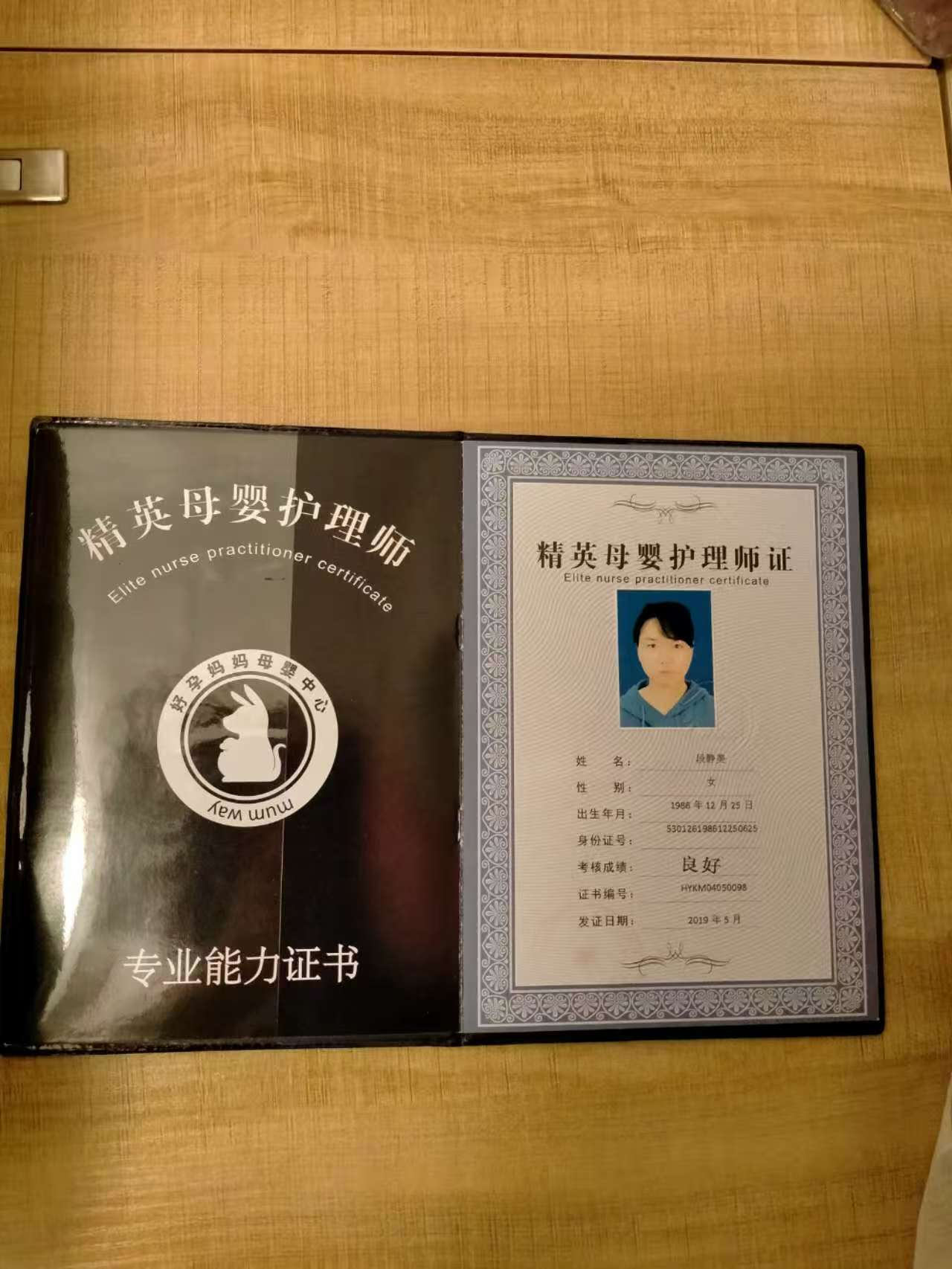 段阿姨职业证书3