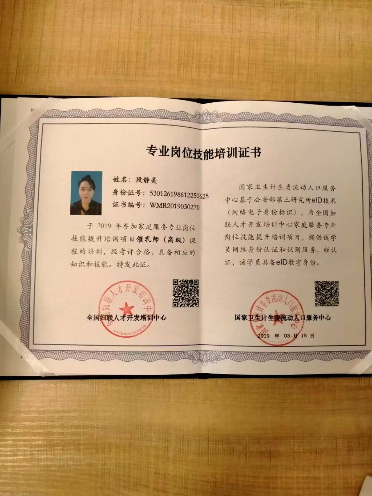 段阿姨职业证书6