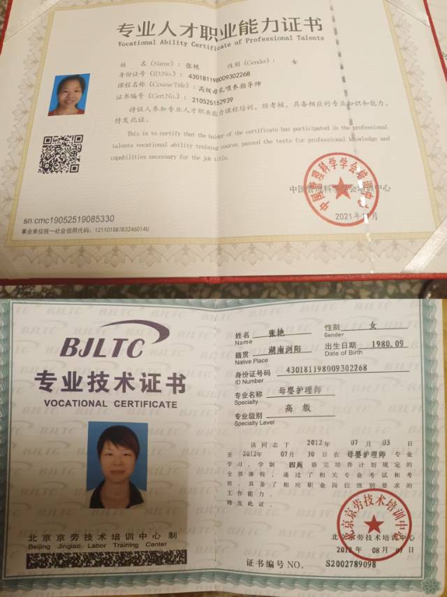 张阿姨职业证书3
