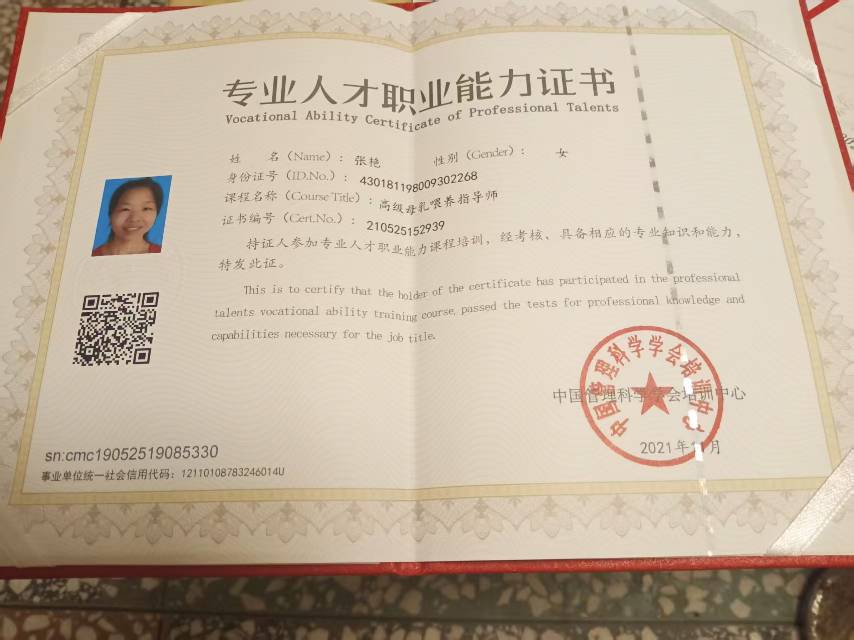 张阿姨职业证书1