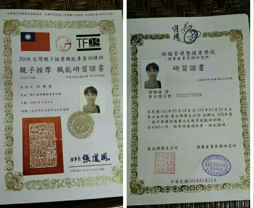 游阿姨职业证书2