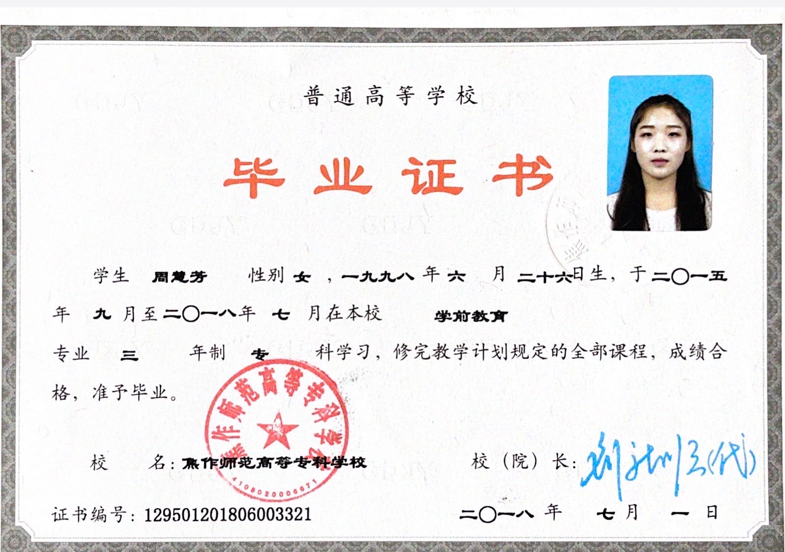 周阿姨职业证书1